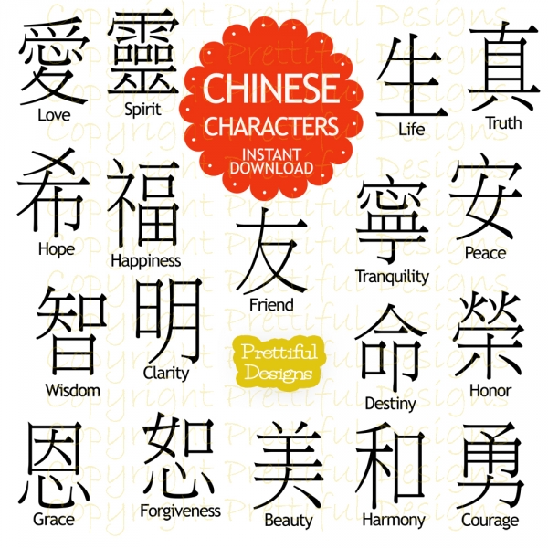 Download Chinese Character Clip Art 